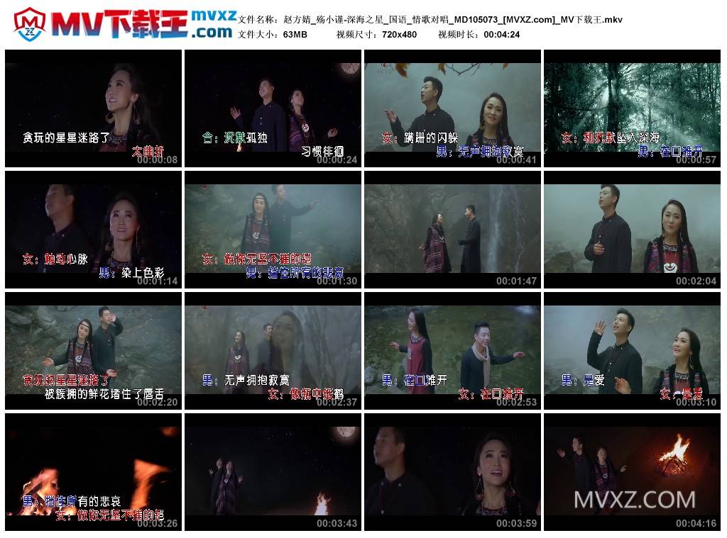 赵方婧_殇小谨-深海之星_国语_情歌对唱_MD105073